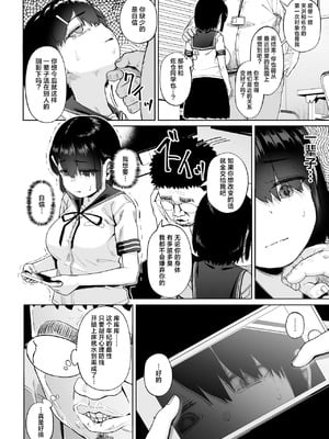 [サークルみづさね (みづさね)] 女子写真部とおじさん指導員 第1-4話 [中国翻訳]_161