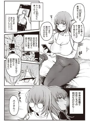 [ゆりしましろ] 童貞たちの神になる_326