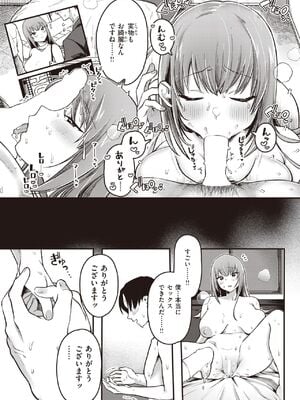 [ゆりしましろ] 童貞たちの神になる_333