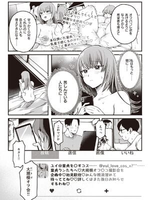 [ゆりしましろ] 童貞たちの神になる_335