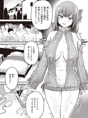 [ゆりしましろ] 童貞たちの神になる_336