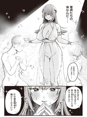 [ゆりしましろ] 童貞たちの神になる_344