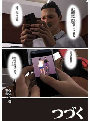 [壞佬BadCompany] 少女的休憩日番外 1_109