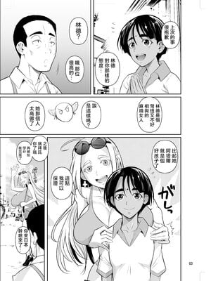 [シュート・ザ・ムーン (フエタキシ)] 留学生寮のオシゴト2 [中国翻訳]_w020003