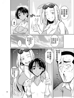 [シュート・ザ・ムーン (フエタキシ)] 留学生寮のオシゴト2 [中国翻訳]_w020032