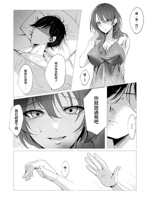 [聖華快楽書店 (椎名ひじき)] セックスレス人妻上司の肉欲解放NTR｜性冷淡人妻上司的肉欲解放NTR [中文] [暁の繁体翻訳]_002