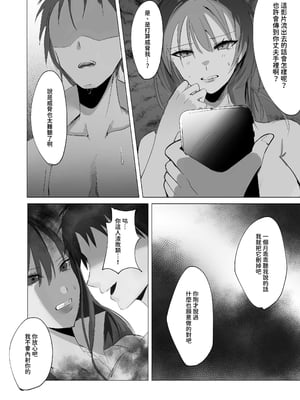 [聖華快楽書店 (椎名ひじき)] セックスレス人妻上司の肉欲解放NTR｜性冷淡人妻上司的肉欲解放NTR [中文] [暁の繁体翻訳]_021
