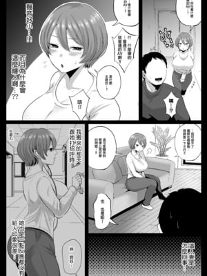 [鼠の母 (鼠のぼ、しゅんか企画)] 隣人のむっちりエロ妻はめ比べ｜鄰居家的豐滿好色人妻品鑑會 [中文] [無修正]_0005