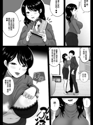 [鼠の母 (鼠のぼ、しゅんか企画)] 隣人のむっちりエロ妻はめ比べ｜鄰居家的豐滿好色人妻品鑑會 [中文] [無修正]_0021