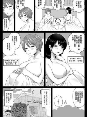 [鼠の母 (鼠のぼ、しゅんか企画)] 隣人のむっちりエロ妻はめ比べ｜鄰居家的豐滿好色人妻品鑑會 [中文] [無修正]_0048