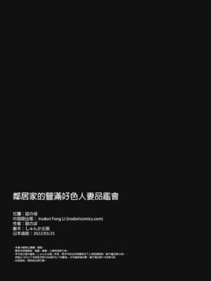 [鼠の母 (鼠のぼ、しゅんか企画)] 隣人のむっちりエロ妻はめ比べ｜鄰居家的豐滿好色人妻品鑑會 [中文] [無修正]_0051