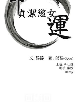 命運：貞潔慾女 25-26話_26_02