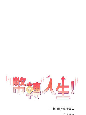 幣轉人生 1-8話_07_01