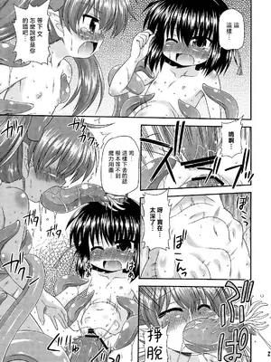 (C78) [最果て空間 (緋乃ひの)] 天狗の圧ぱ…良心的取材 (東方)_21