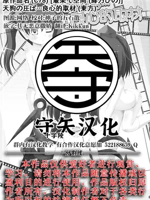 (C78) [最果て空間 (緋乃ひの)] 天狗の圧ぱ…良心的取材 (東方)_28