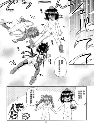 (C78) [最果て空間 (緋乃ひの)] 天狗の圧ぱ…良心的取材 (東方)_24