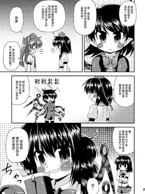 (C78) [最果て空間 (緋乃ひの)] 天狗の圧ぱ…良心的取材 (東方)_07