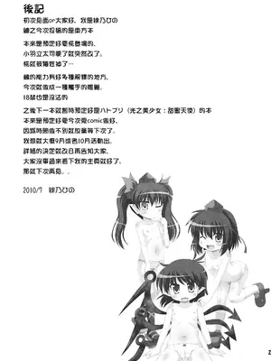 (C78) [最果て空間 (緋乃ひの)] 天狗の圧ぱ…良心的取材 (東方)_25
