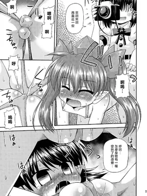 (C78) [最果て空間 (緋乃ひの)] 天狗の圧ぱ…良心的取材 (東方)_11
