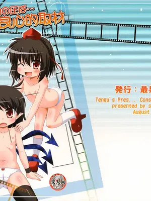 (C78) [最果て空間 (緋乃ひの)] 天狗の圧ぱ…良心的取材 (東方)