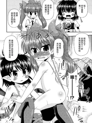 (C78) [最果て空間 (緋乃ひの)] 天狗の圧ぱ…良心的取材 (東方)_10