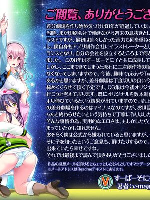 [MAG館 (v-mag)] すーぱーそに娘 差分劇場10 (すーぱーそに子) [xiaoxiao個人漢化]_356