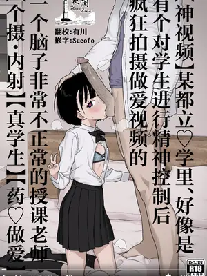 [セカンドカラー (たいぷはてな)] 某都立C学に、教え子マインドコントロールしてハメ撮りしまくってた頭バグってる教師がいたらしい [欶澜汉化组] [DL版] [無修正]