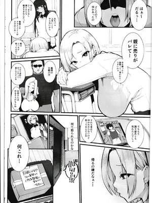 [Armadillo (練慈、大慈)] ギャル親子のエグい稼ぎ方_03