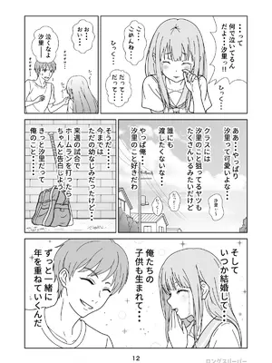 [ロングスリーパー] 清楚系ヒロイン狩り_14