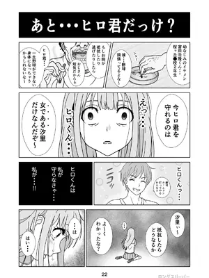 [ロングスリーパー] 清楚系ヒロイン狩り_24