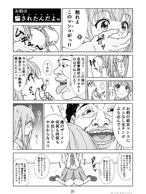 [ロングスリーパー] 清楚系ヒロイン狩り_23