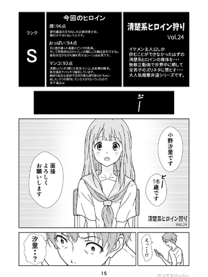 [ロングスリーパー] 清楚系ヒロイン狩り_17