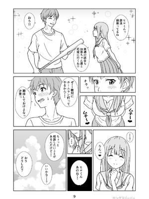 [ロングスリーパー] 清楚系ヒロイン狩り_11