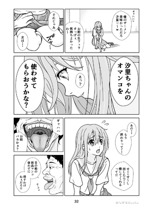 [ロングスリーパー] 清楚系ヒロイン狩り_34