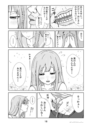 [ロングスリーパー] 清楚系ヒロイン狩り_20