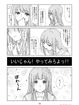 [ロングスリーパー] 清楚系ヒロイン狩り_12