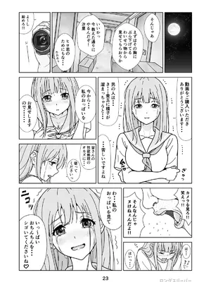 [ロングスリーパー] 清楚系ヒロイン狩り_25