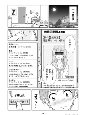 [ロングスリーパー] 清楚系ヒロイン狩り_16