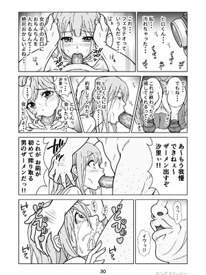 [ロングスリーパー] 清楚系ヒロイン狩り_32
