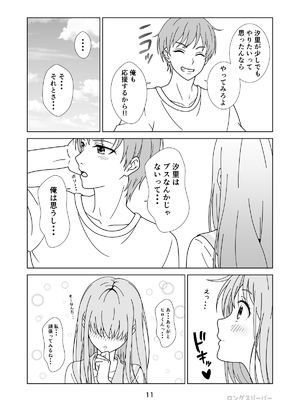 [ロングスリーパー] 清楚系ヒロイン狩り_13