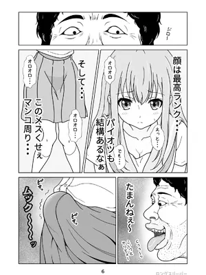 [ロングスリーパー] 清楚系ヒロイン狩り_08
