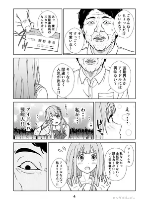 [ロングスリーパー] 清楚系ヒロイン狩り_06