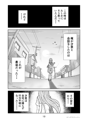 [ロングスリーパー] 清楚系ヒロイン狩り_15
