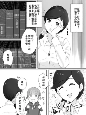[Island Lagoon (あいらん)] 図書館司書さんの秘密の性教育 [cqxl自己汉化]_014