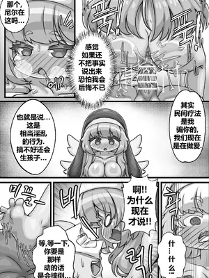 [Kintaro Raku]Secret Training Record with the Priest of the World Tree Order／与世界树教团祭司长的秘密修养录[Trickcal revive][Chinese]_20