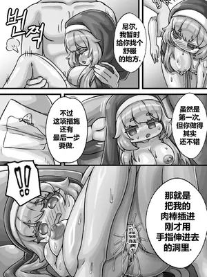 [Kintaro Raku]Secret Training Record with the Priest of the World Tree Order／与世界树教团祭司长的秘密修养录[Trickcal revive][Chinese]_16