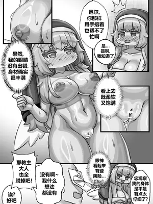 [Kintaro Raku]Secret Training Record with the Priest of the World Tree Order／与世界树教团祭司长的秘密修养录[Trickcal revive][Chinese]_09