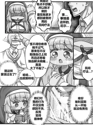 [Kintaro Raku]Secret Training Record with the Priest of the World Tree Order／与世界树教团祭司长的秘密修养录[Trickcal revive][Chinese]_05