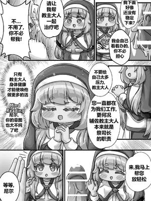 [Kintaro Raku]Secret Training Record with the Priest of the World Tree Order／与世界树教团祭司长的秘密修养录[Trickcal revive][Chinese]_06