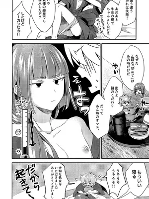 (TOKYO FES Jan.2025) [やみつきごまきゅ～ (りく)] ごきげんなおして牛若くん (ビックリメン)_45